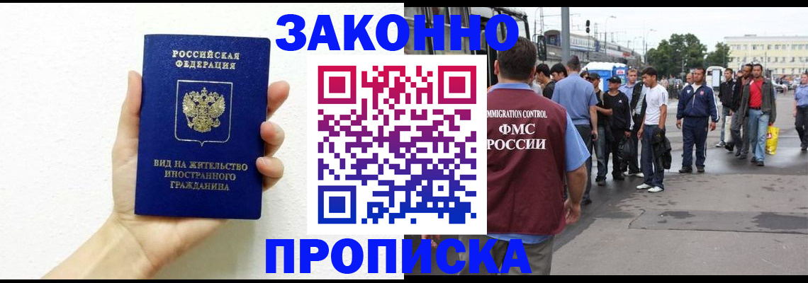 временная регистрация для школы в Казани