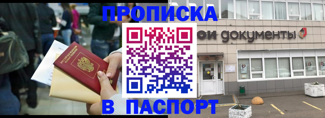 прописка для кредита в Казани