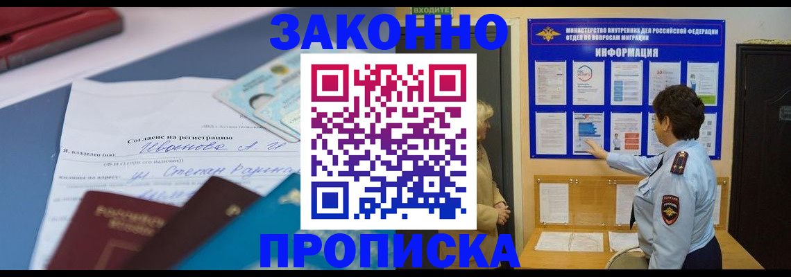 прописка поиск в Казани