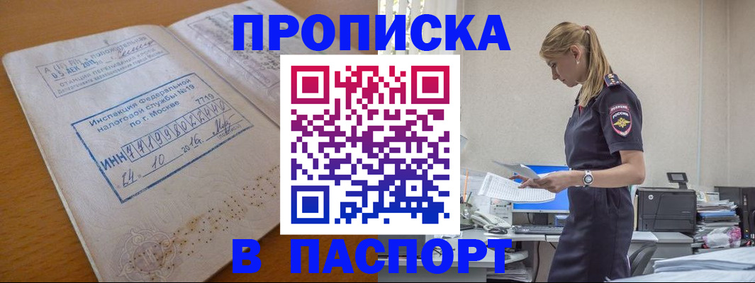 прописка гарантия в Казани