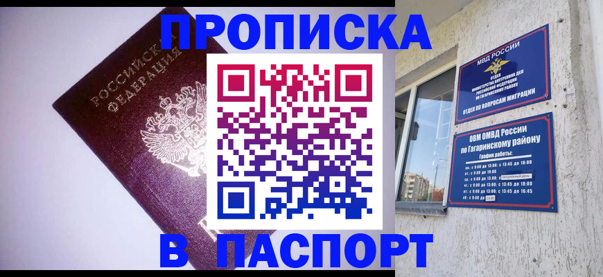 прописка ребенка в Казани