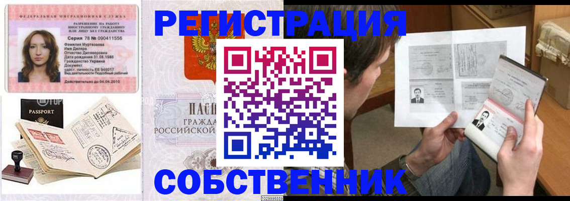 временная регистрация купить в Казани