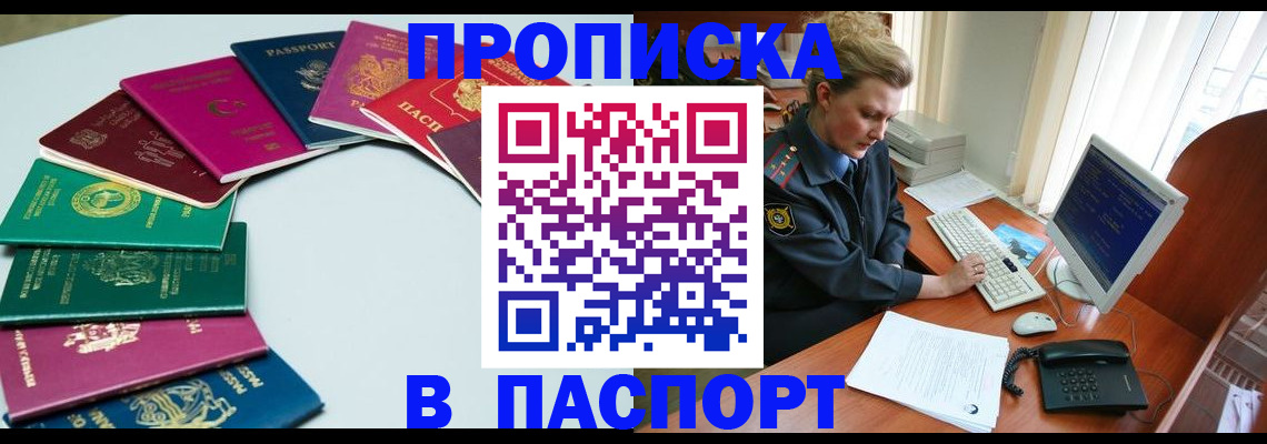 прописка поиск в Казани
